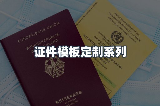 仿制证件24小时