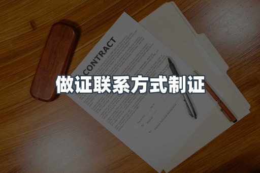 仿制证件24小时